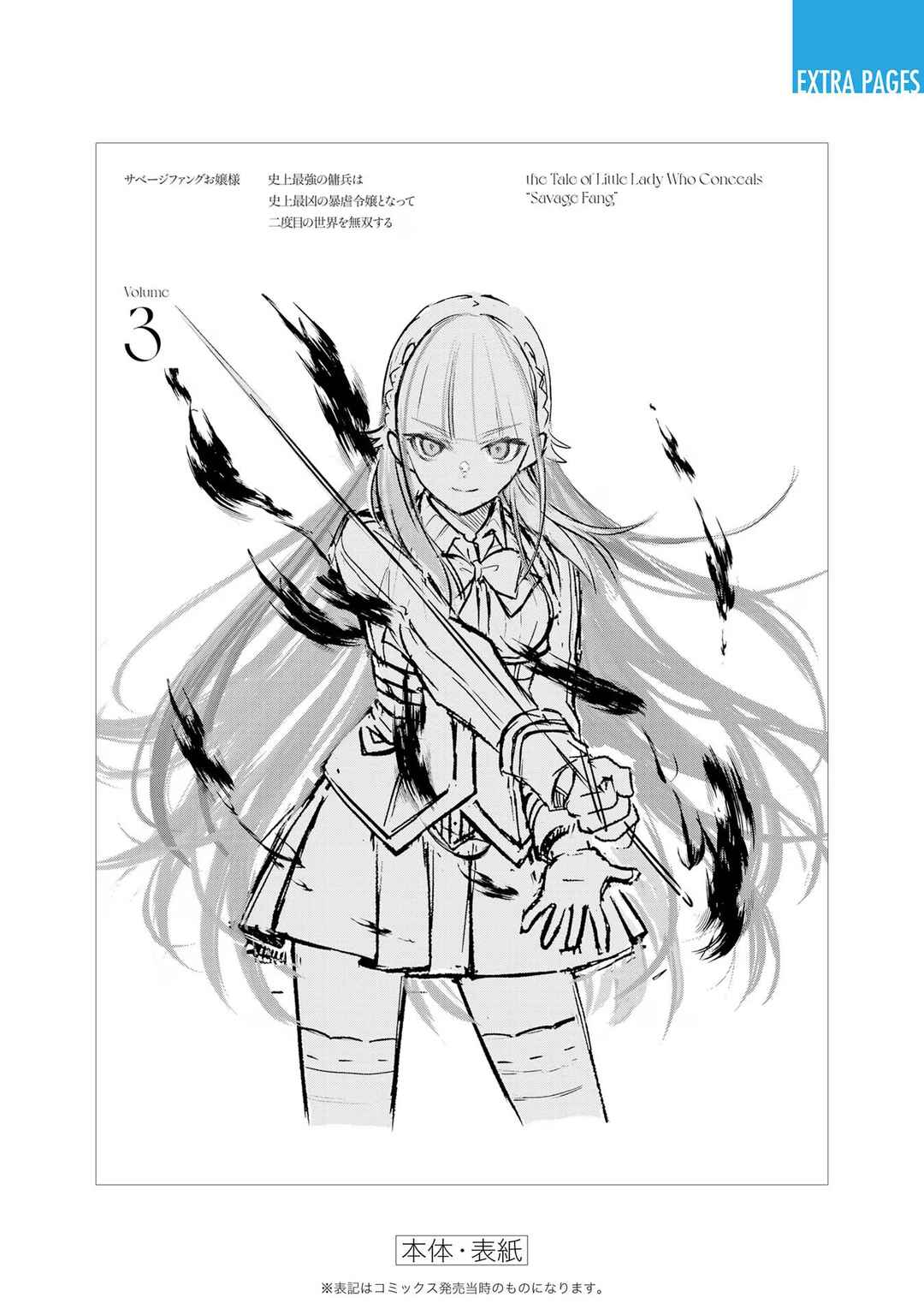 Savage Fang Ojou-sama: Shijou Saikyou no Youhei wa Shijou Saikyou no Bougyaku Reijou to Natte Nidome no Sekai o Musou suru Chapter 26.5 - Page 8