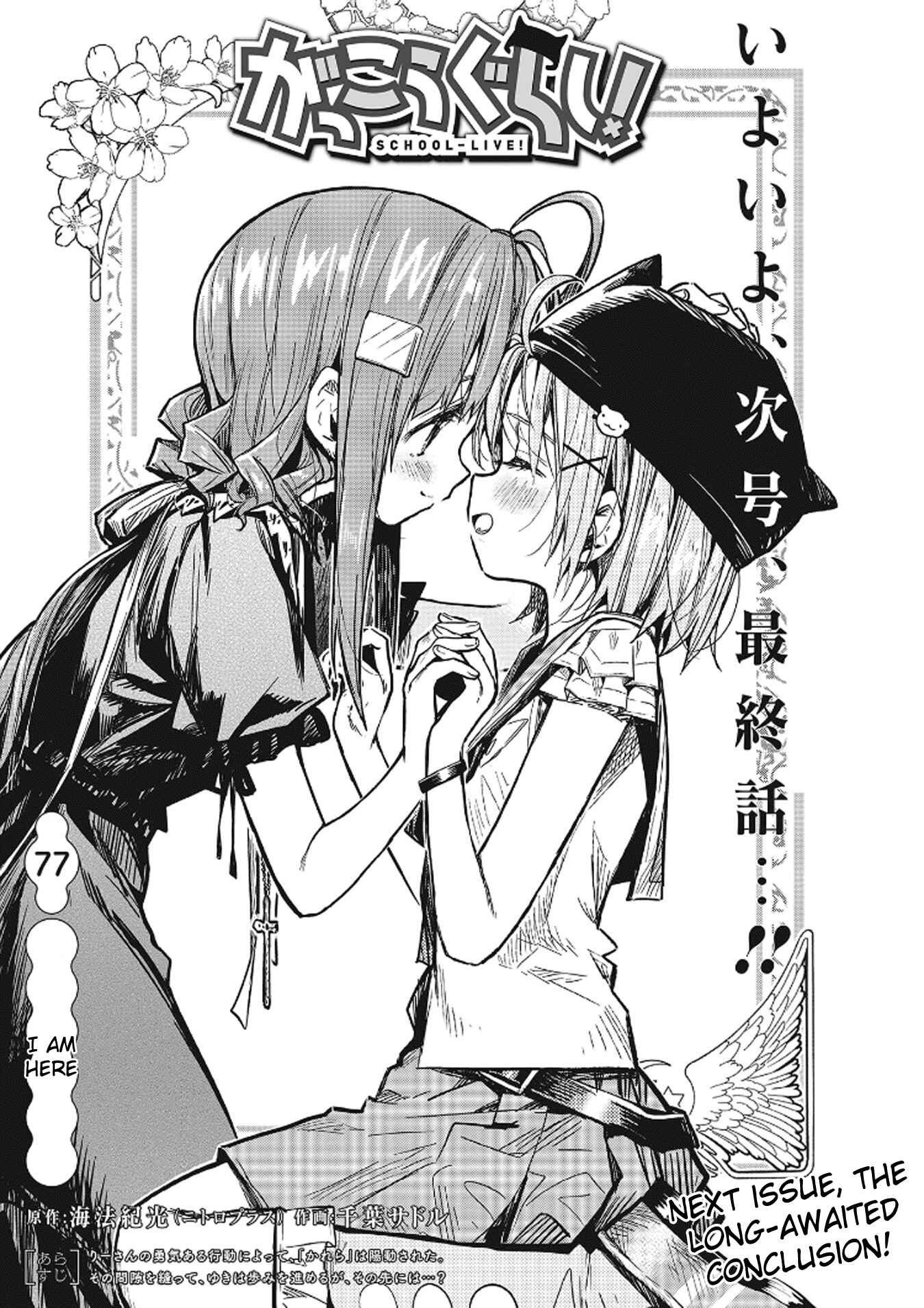 Gakkou-gurashi! Chapter 77 - Page 2