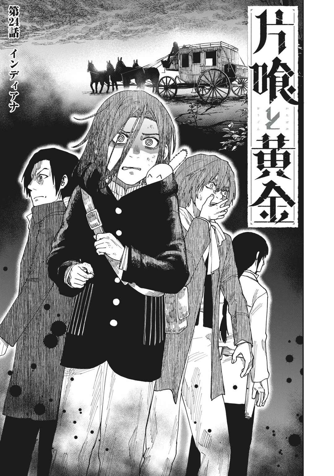 Katabami to Ougon Chapter 24 - Page 2