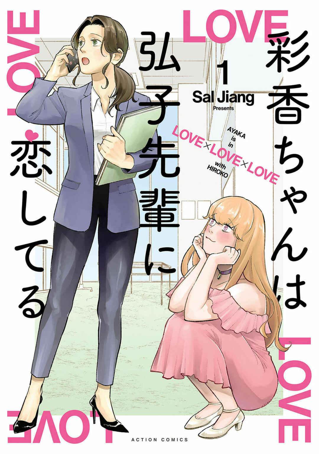 Ayaka-chan wa Hiroko-senpai ni Koishiteru Chapter 1 - Page 2