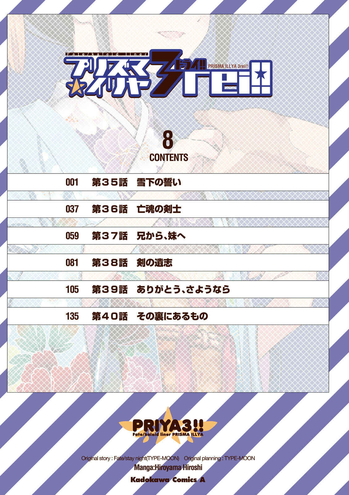 Fate/kaleid liner PRISMA☆ILLYA 3rei!! Chapter 35.1 - Page 3