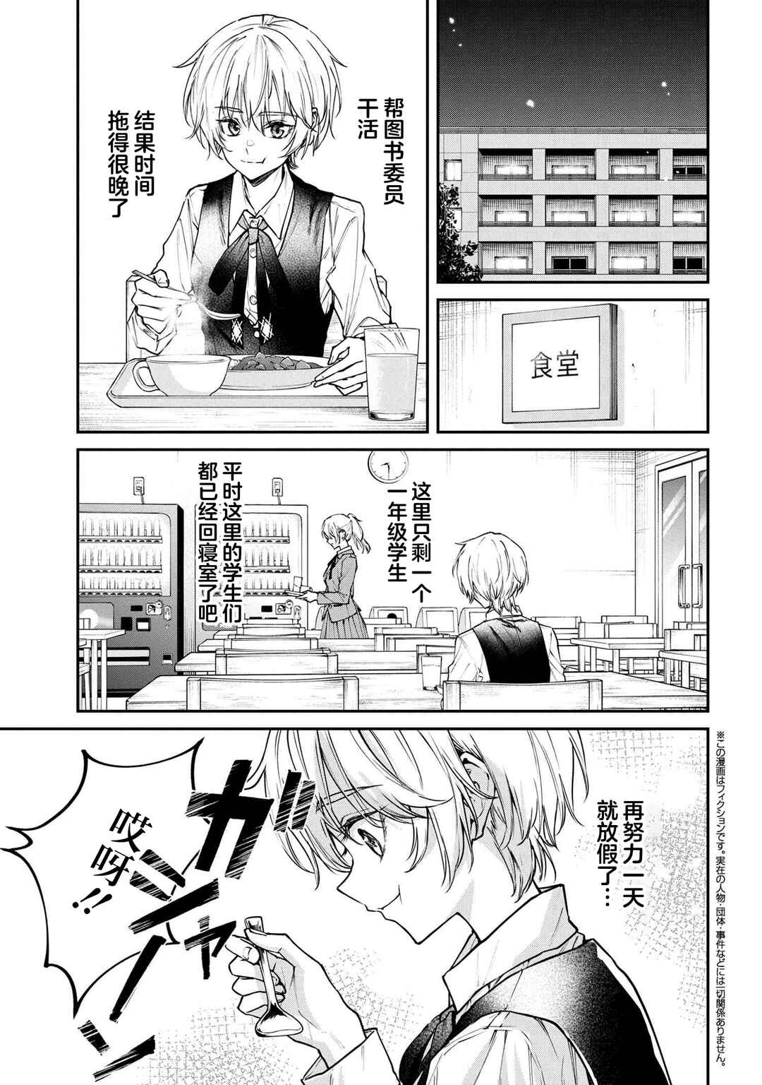 Makoto-senpai no Mae de wa Kakko Tsukerarenai! Chapter 4 - Page 1