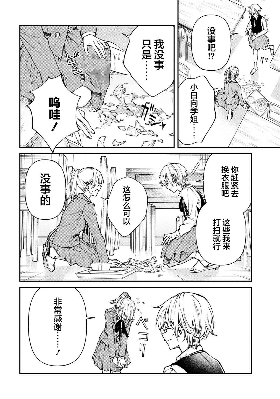 Makoto-senpai no Mae de wa Kakko Tsukerarenai! Chapter 4 - Page 2