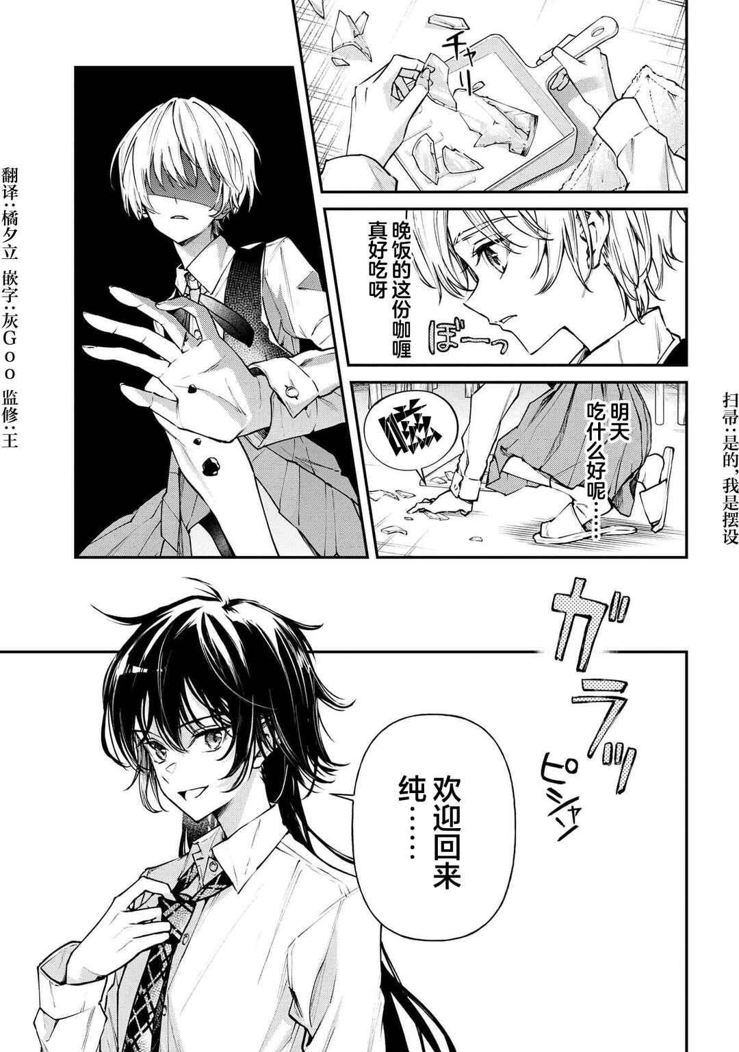 Makoto-senpai no Mae de wa Kakko Tsukerarenai! Chapter 4 - Page 3