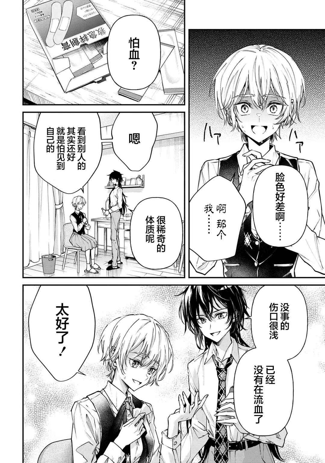 Makoto-senpai no Mae de wa Kakko Tsukerarenai! Chapter 4 - Page 4