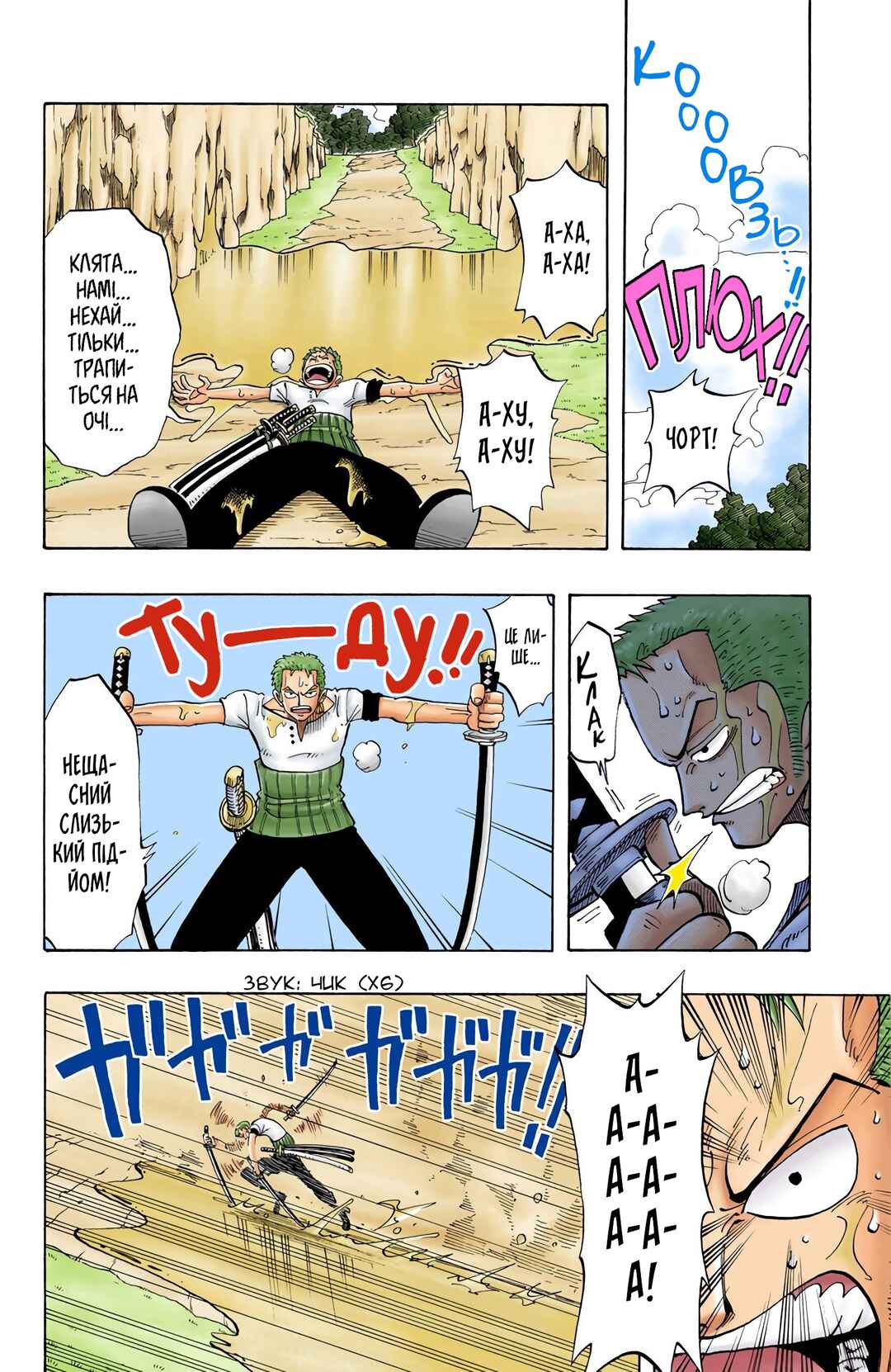 One Piece (Official Colored) Chapter 29 - Page 10