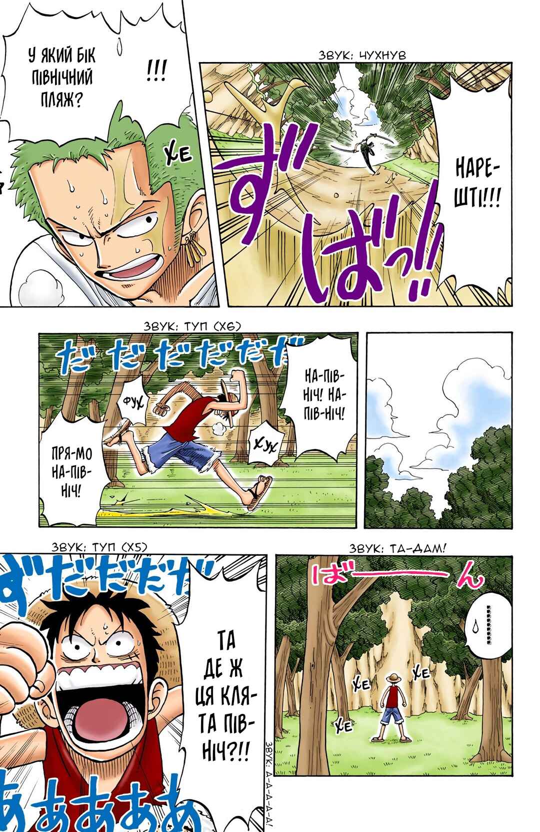 One Piece (Official Colored) Chapter 29 - Page 11