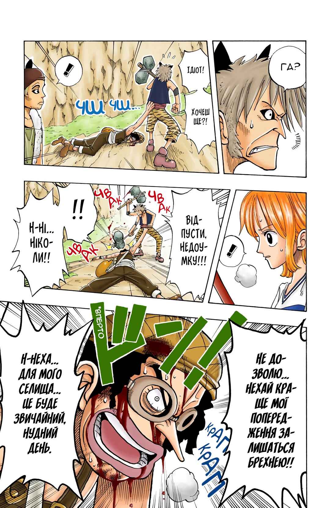 One Piece (Official Colored) Chapter 29 - Page 15