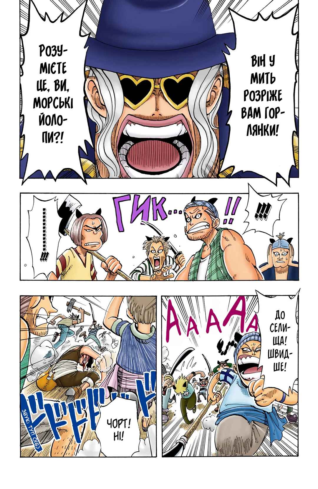 One Piece (Official Colored) Chapter 29 - Page 18