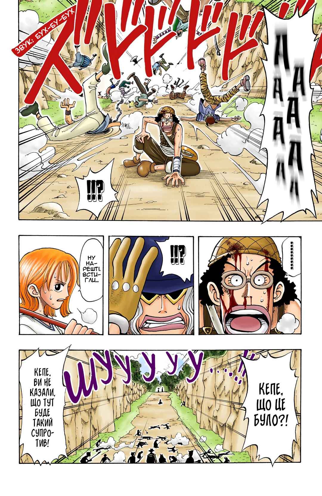 One Piece (Official Colored) Chapter 29 - Page 20
