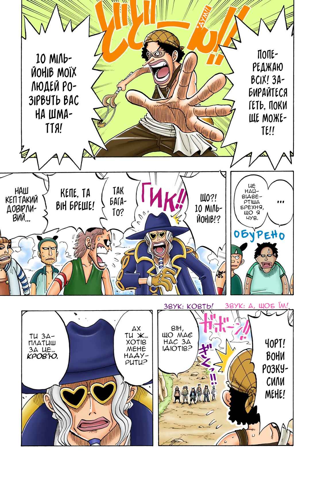 One Piece (Official Colored) Chapter 29 - Page 3