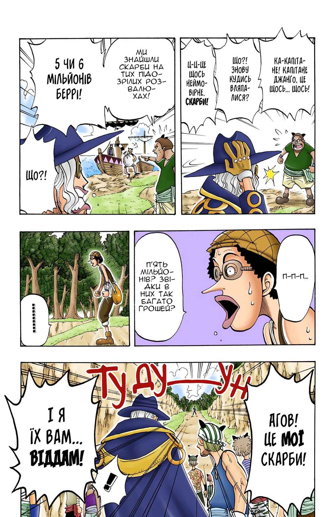 One Piece (Official Colored) Chapter 29 - Page 4