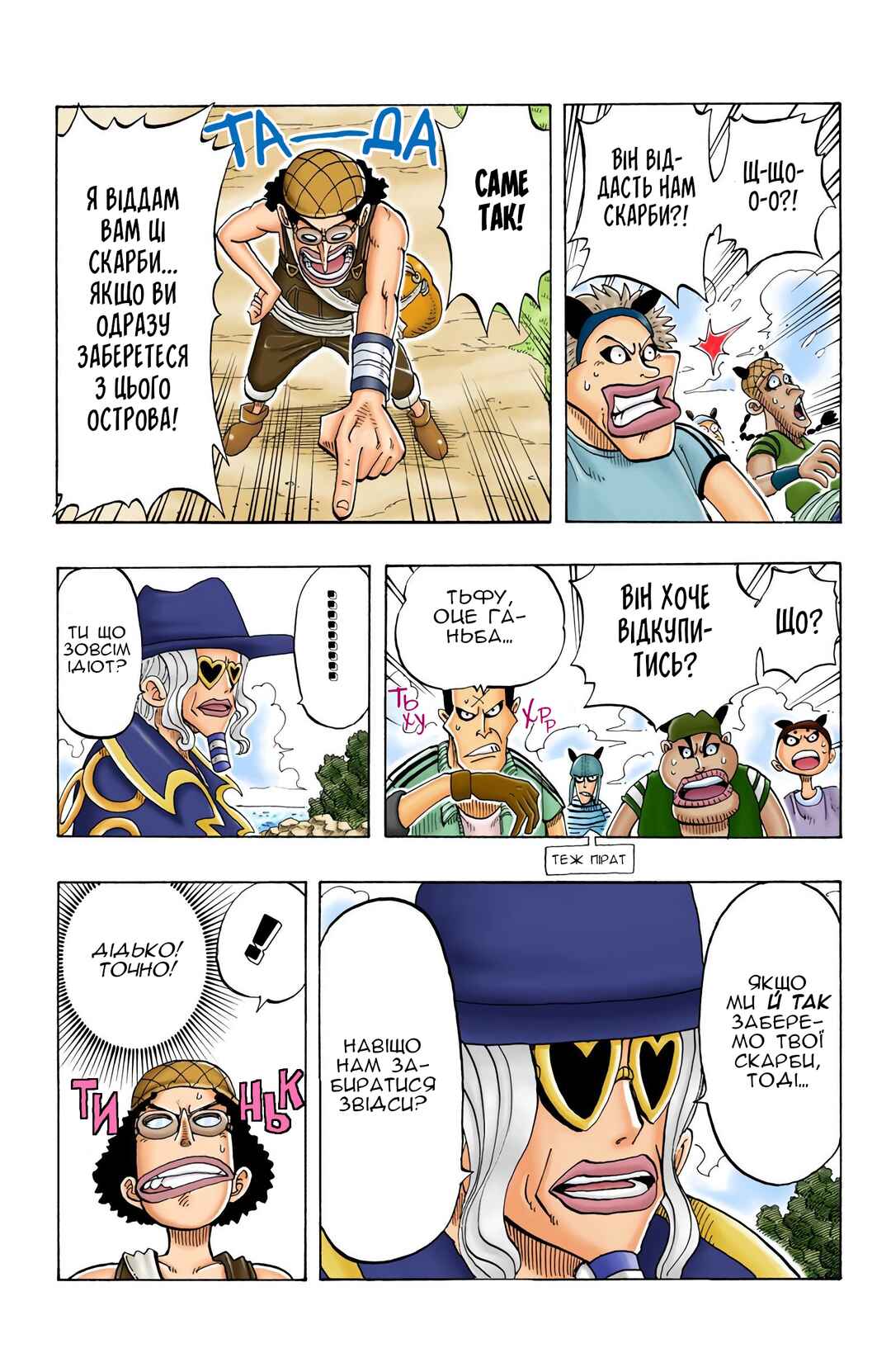 One Piece (Official Colored) Chapter 29 - Page 5