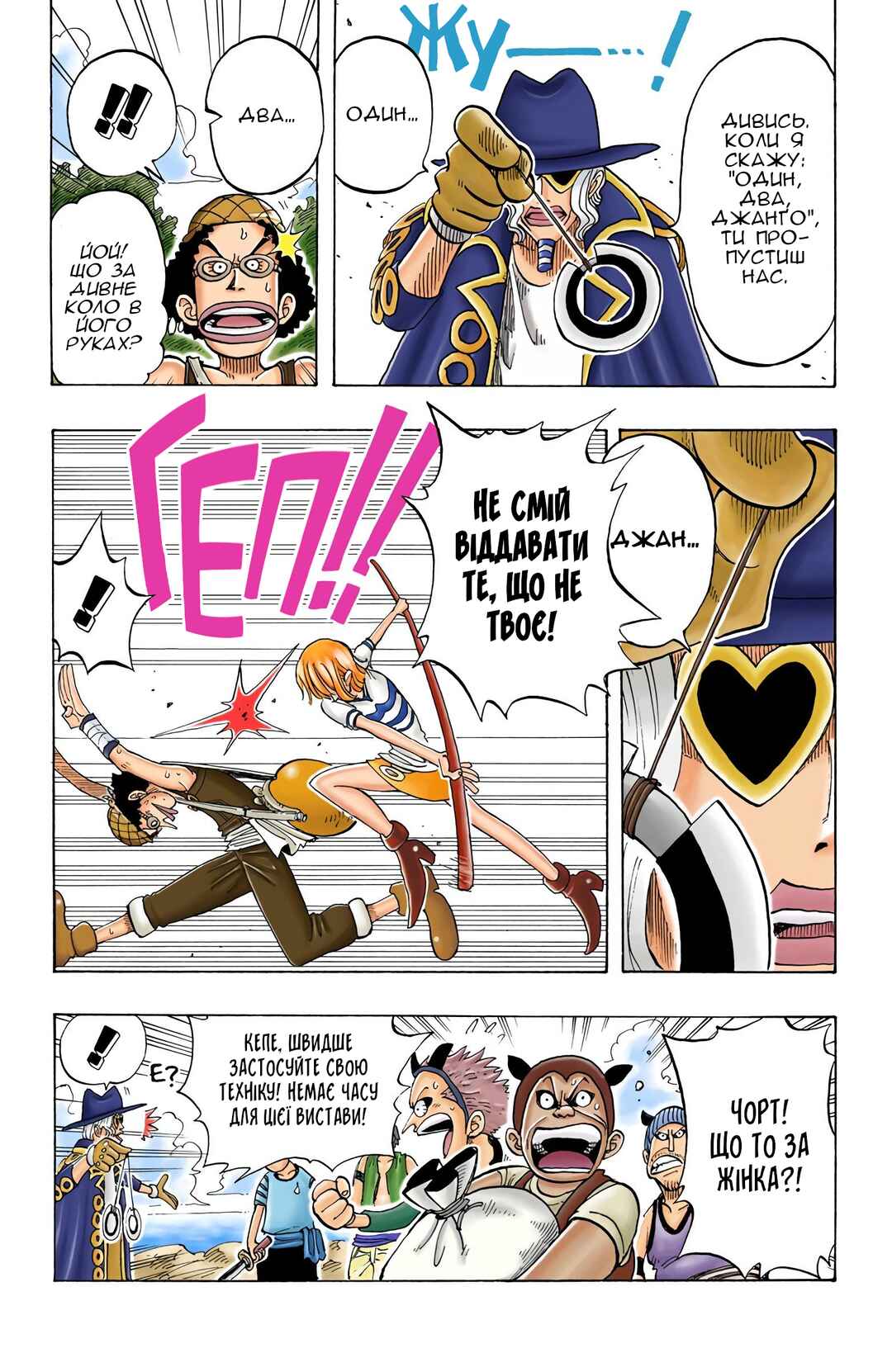 One Piece (Official Colored) Chapter 29 - Page 6