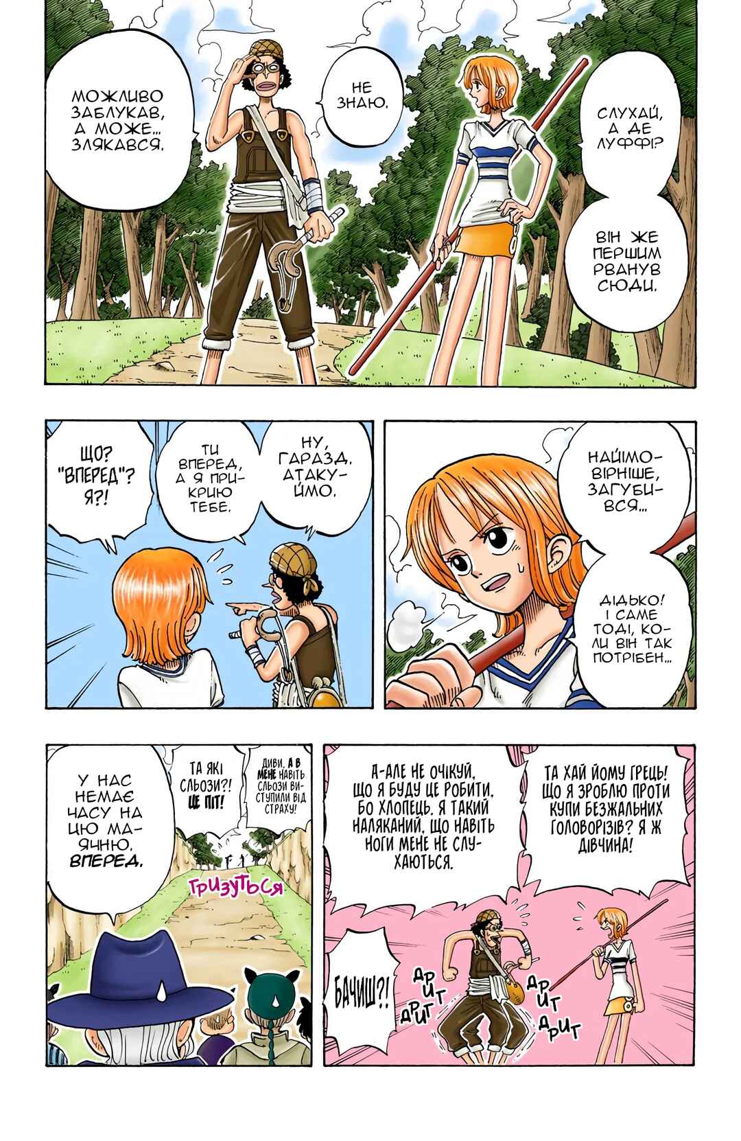 One Piece (Official Colored) Chapter 29 - Page 8