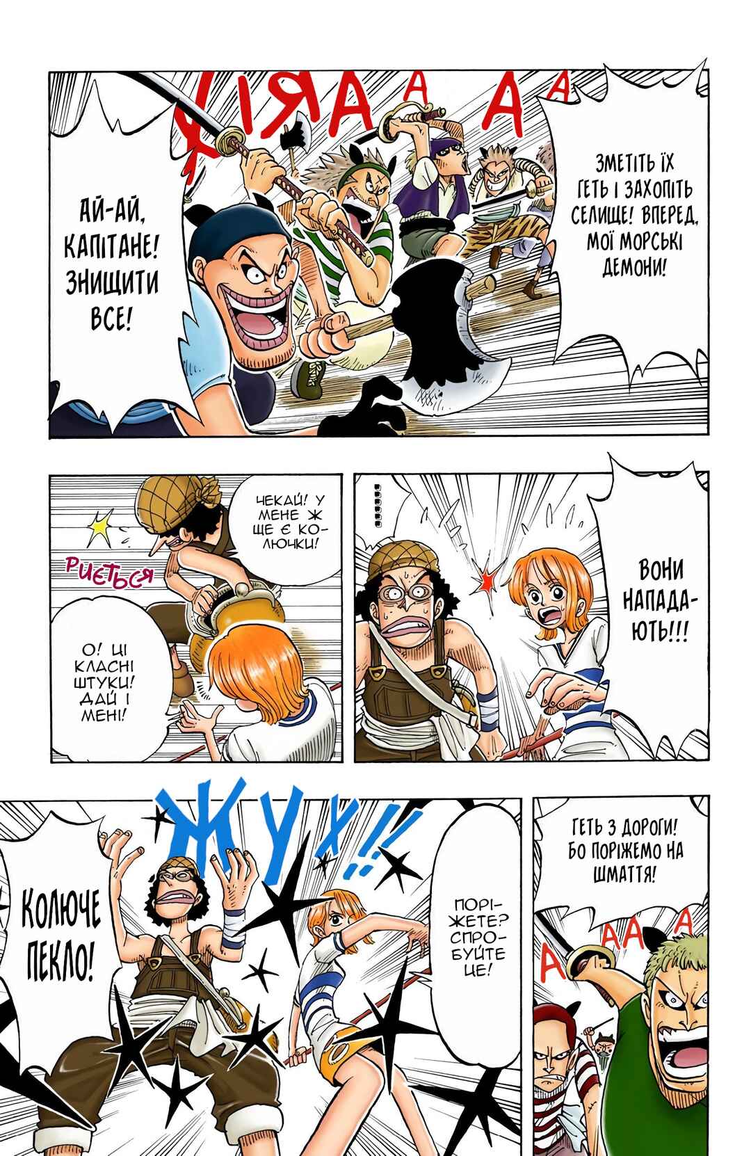 One Piece (Official Colored) Chapter 29 - Page 9