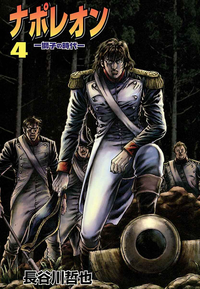 Napoleon - Age of the Lion Chapter 25 - Page 3