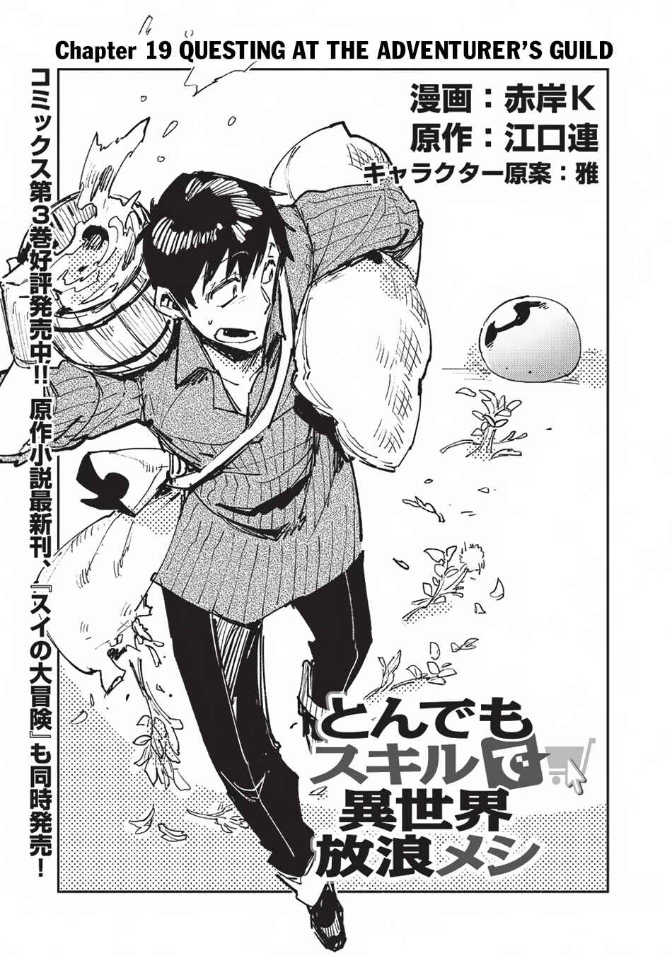 Tondemo Skill de Isekai Hourou Meshi Chapter 19 - Page 2