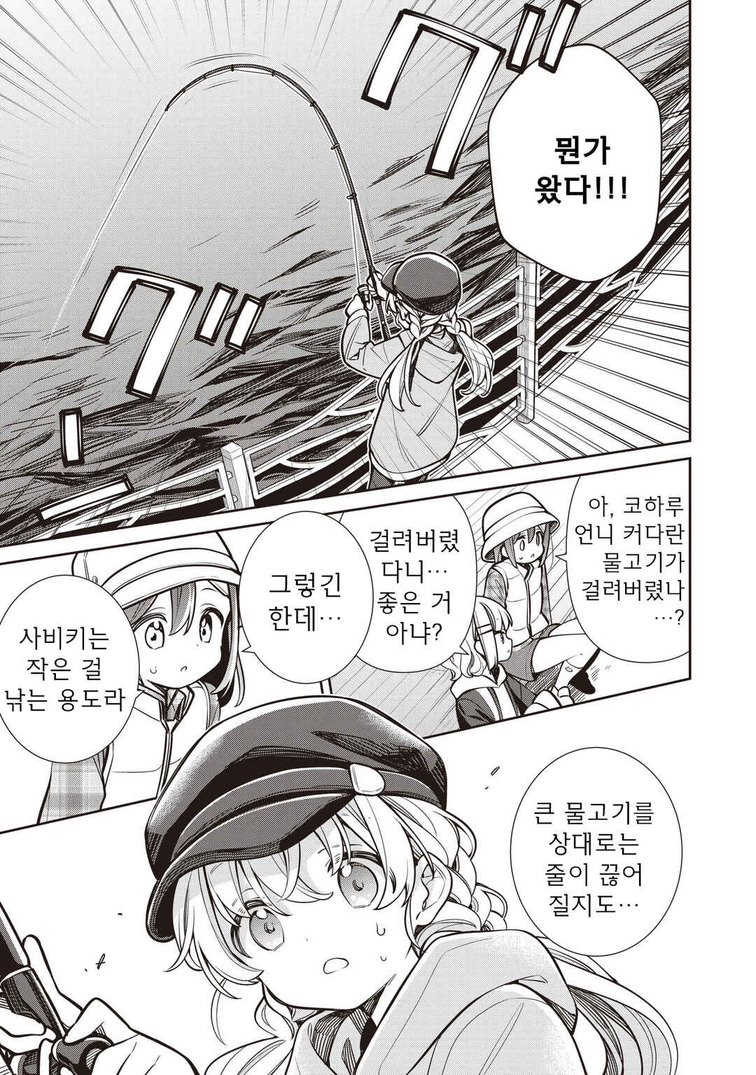 Slow Loop Chapter 81 - Page 11