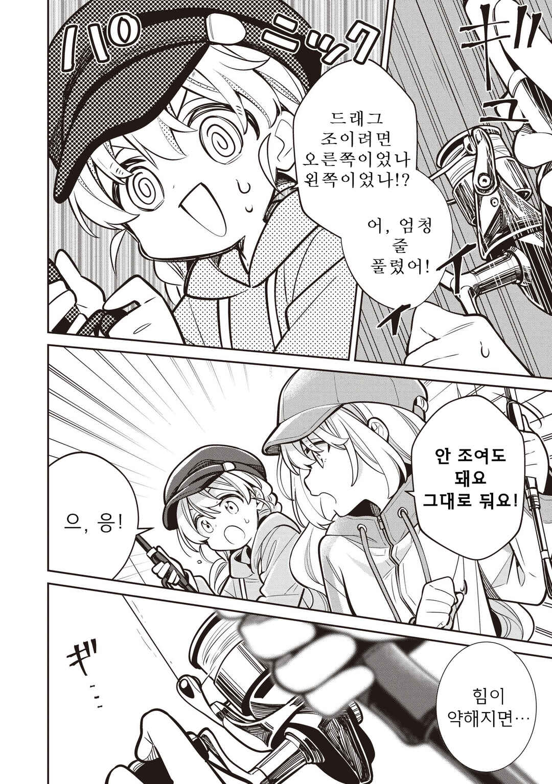 Slow Loop Chapter 81 - Page 12