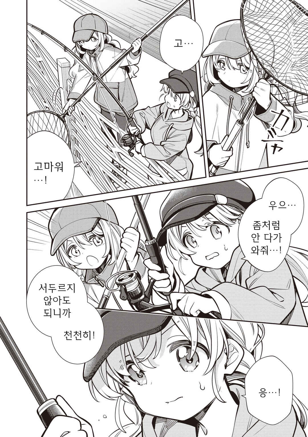 Slow Loop Chapter 81 - Page 14