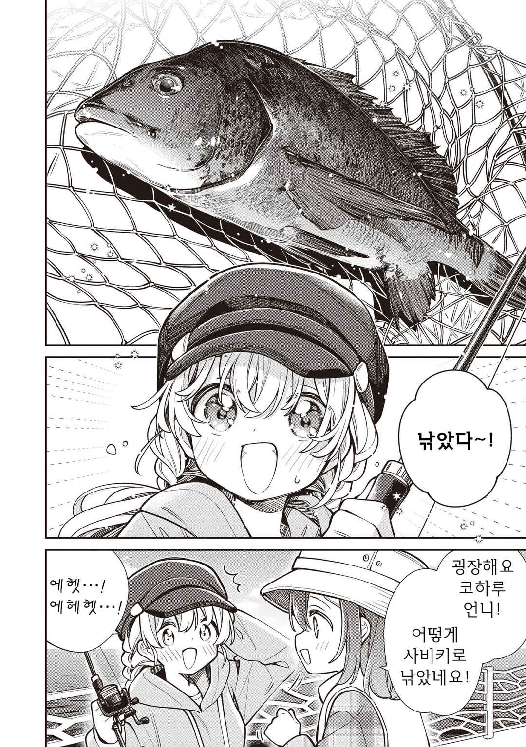 Slow Loop Chapter 81 - Page 16