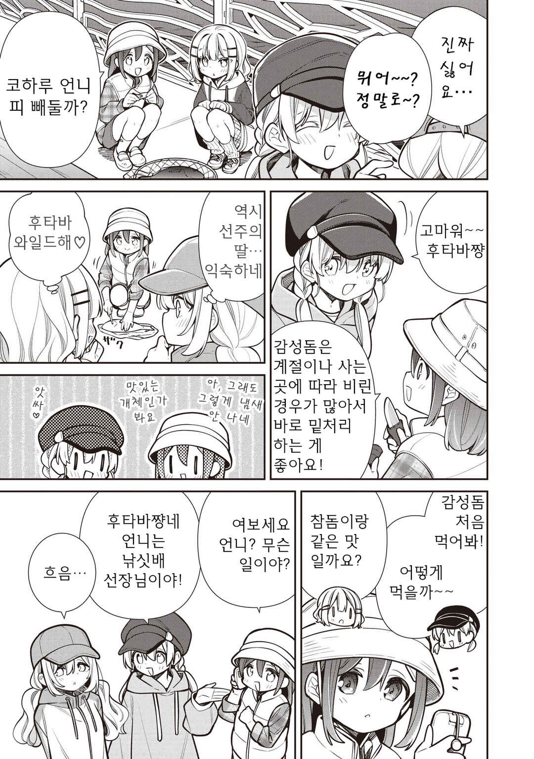 Slow Loop Chapter 81 - Page 19