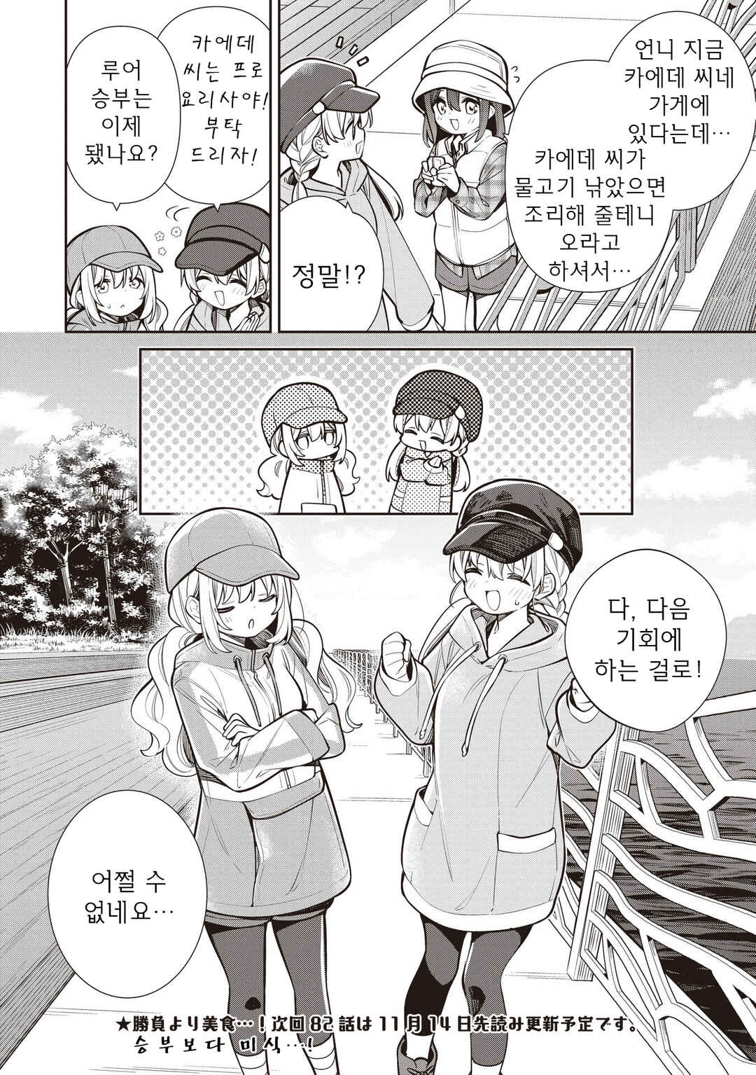 Slow Loop Chapter 81 - Page 20