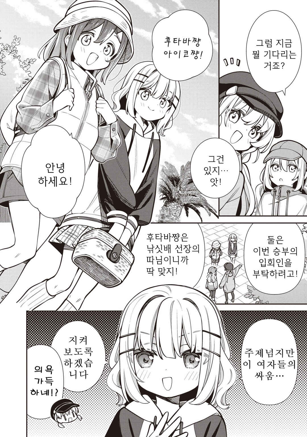 Slow Loop Chapter 81 - Page 4