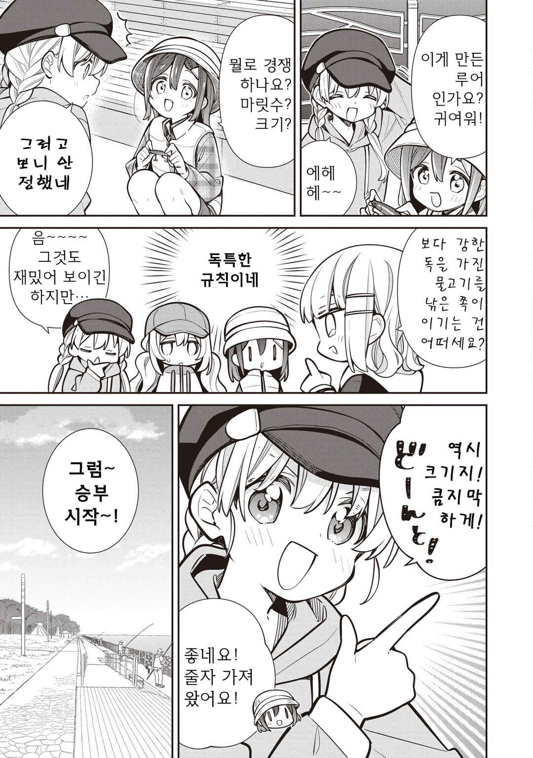 Slow Loop Chapter 81 - Page 5