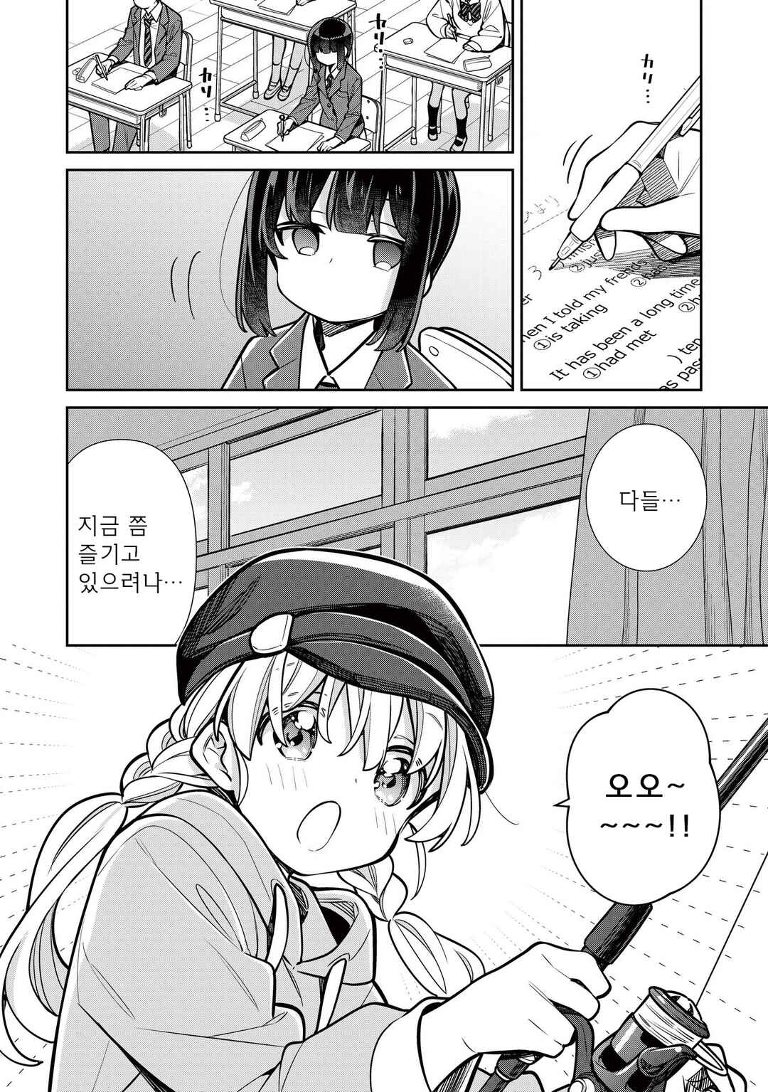 Slow Loop Chapter 81 - Page 6