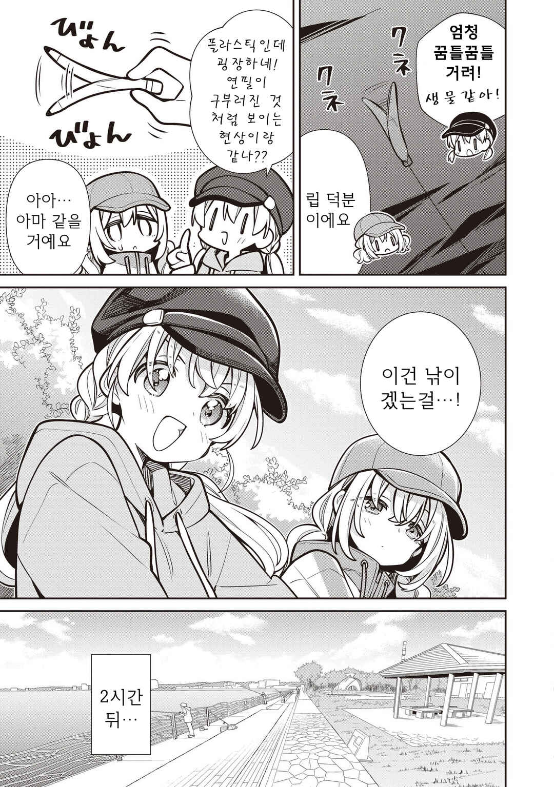 Slow Loop Chapter 81 - Page 7