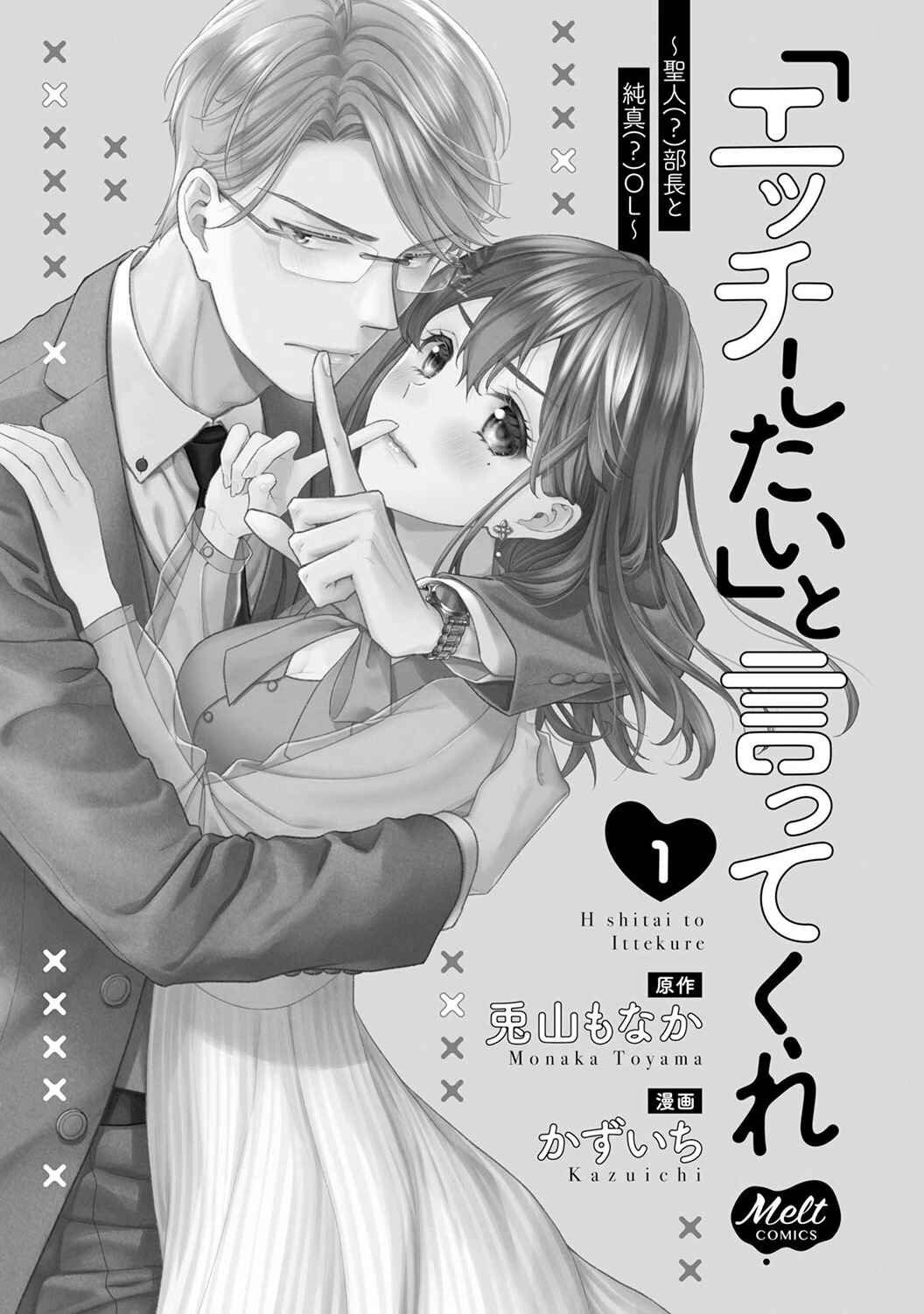 'Ecchi Shitai' to Itte Kure - Seijin (?) Buchou to Junshin (?) OL Chapter 5.5 - Page 4