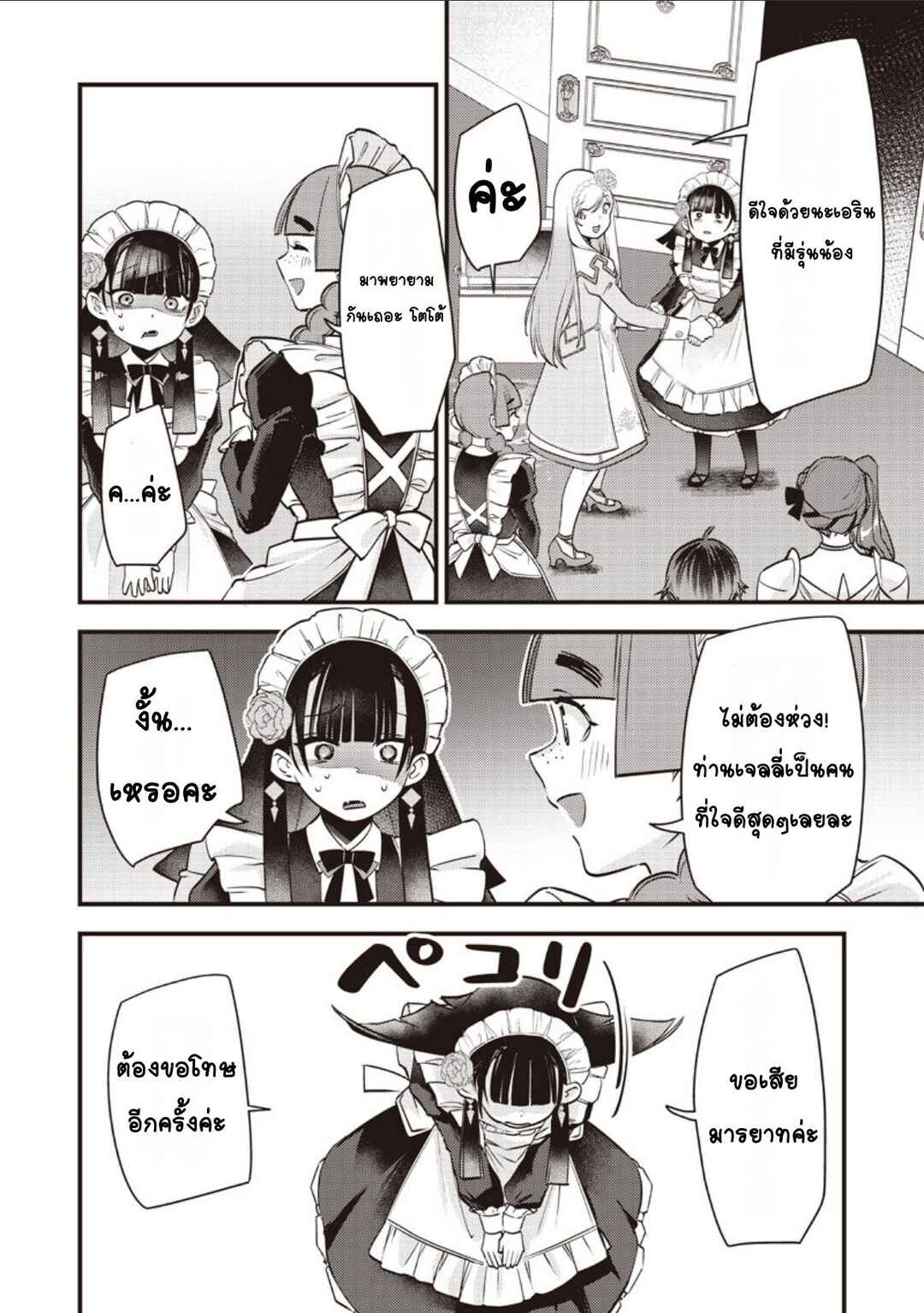 Slime Seijo Chapter 53 - Page 10