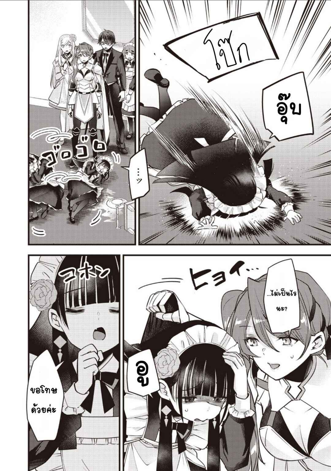 Slime Seijo Chapter 53 - Page 4