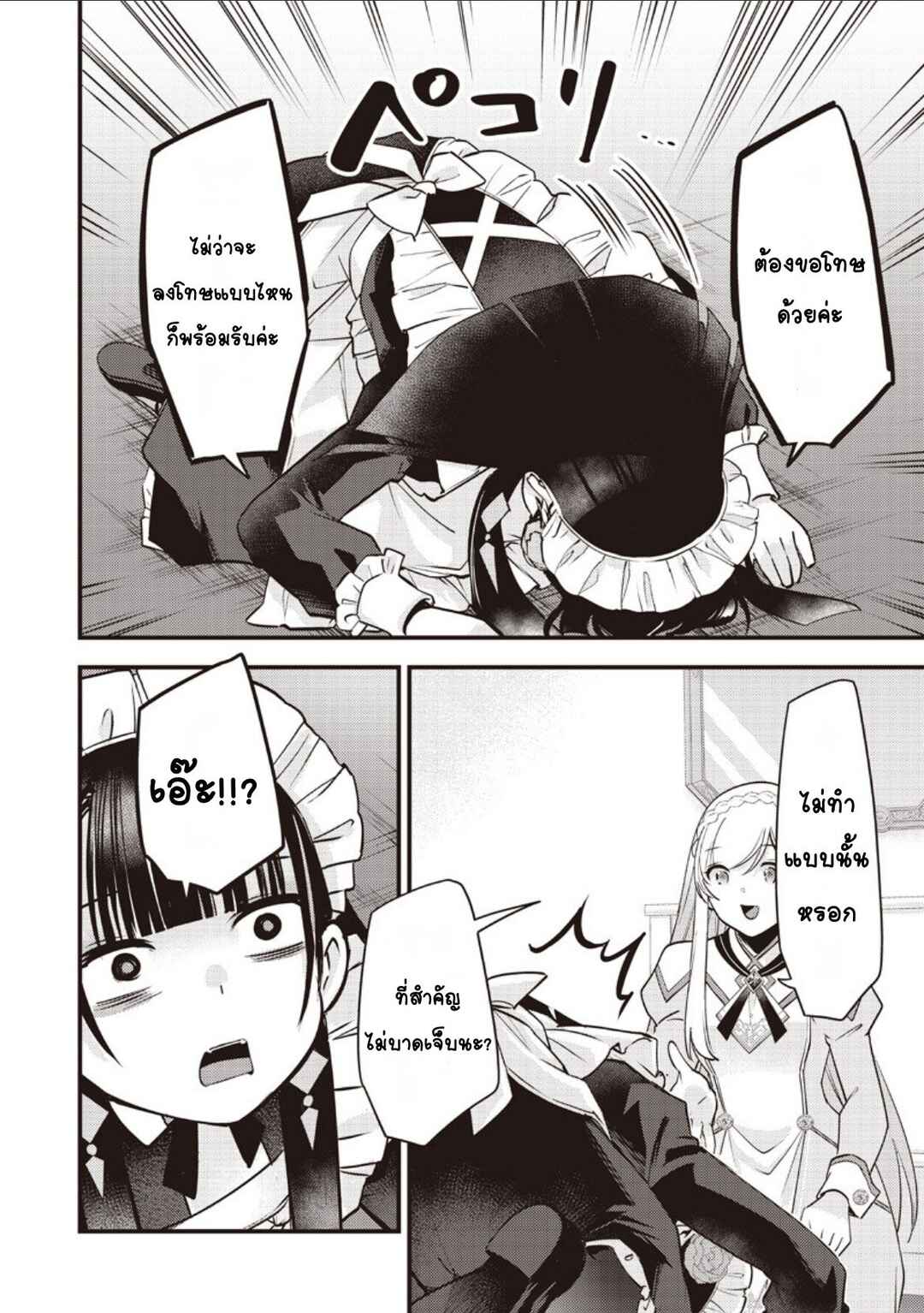 Slime Seijo Chapter 53 - Page 6