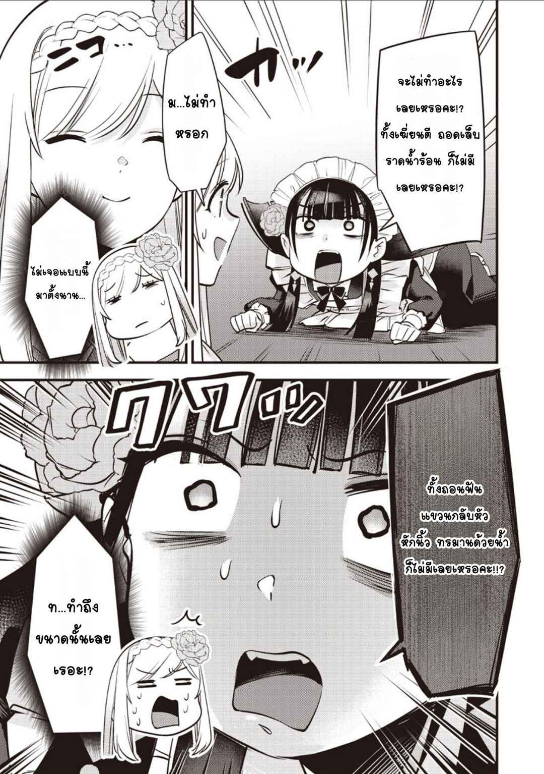 Slime Seijo Chapter 53 - Page 7