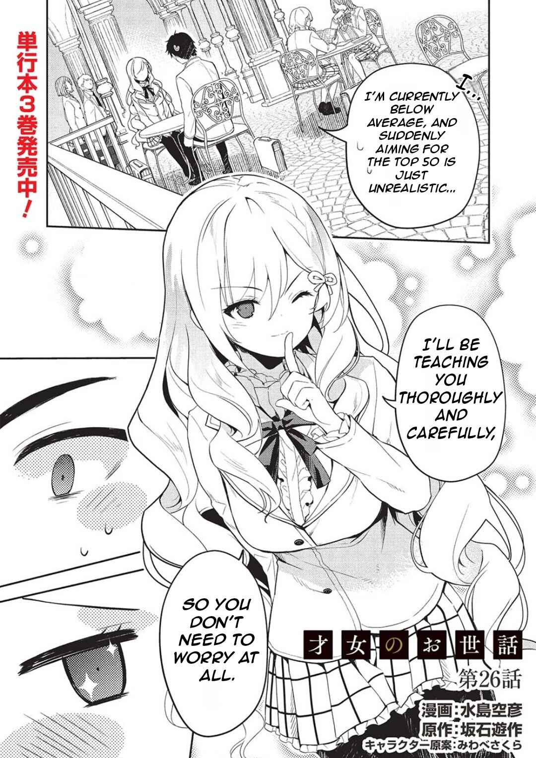 Saijo no Osewa - Takane no Hana-darake na Meimonkou de, Gakuin Ichi no Ojousama (Seikatsu Nouryoku Kaimu) wo Kagenagara Osewa Suru koto ni narimashita Chapter 26 - Page 4