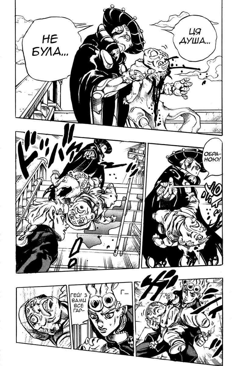 JoJo no Kimyou na Bouken: Part 5 - Ougon no Kaze Chapter 12 - Page 16