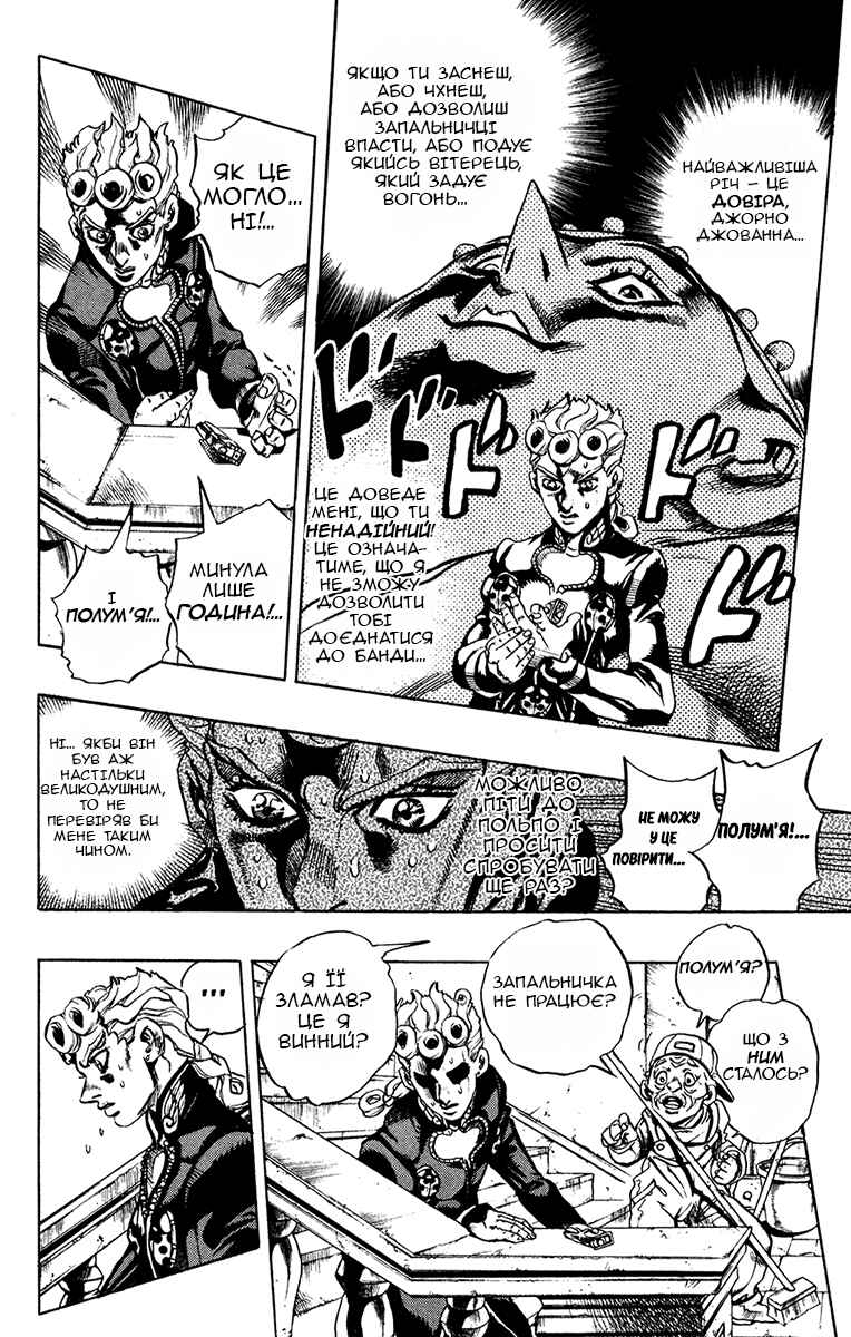 JoJo no Kimyou na Bouken: Part 5 - Ougon no Kaze Chapter 12 - Page 4