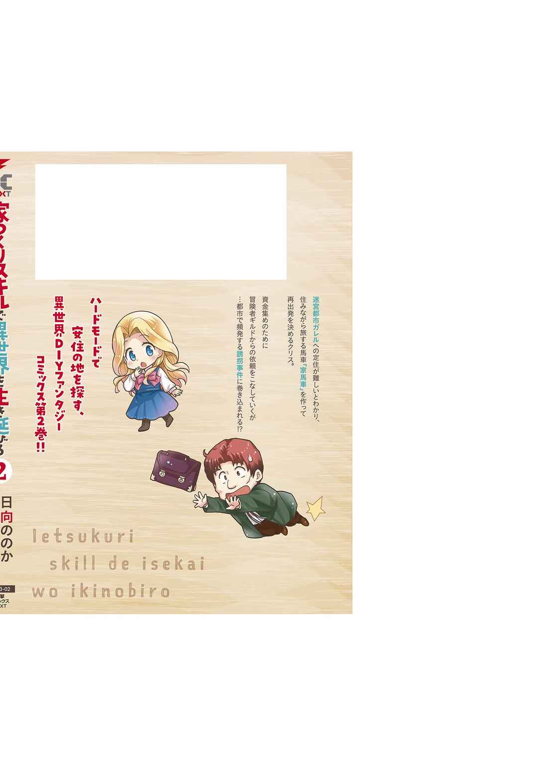 Ie Tsukuri Skill de Isekai o Ikinobiro Chapter 10.5 - Page 10
