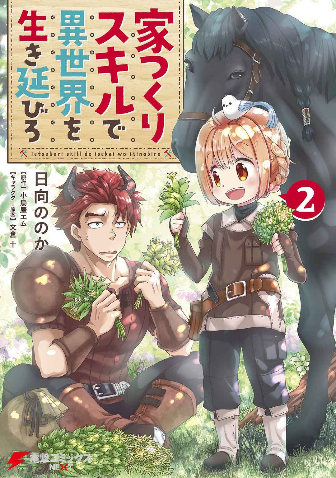 Ie Tsukuri Skill de Isekai o Ikinobiro Chapter 10.5 - Page 16