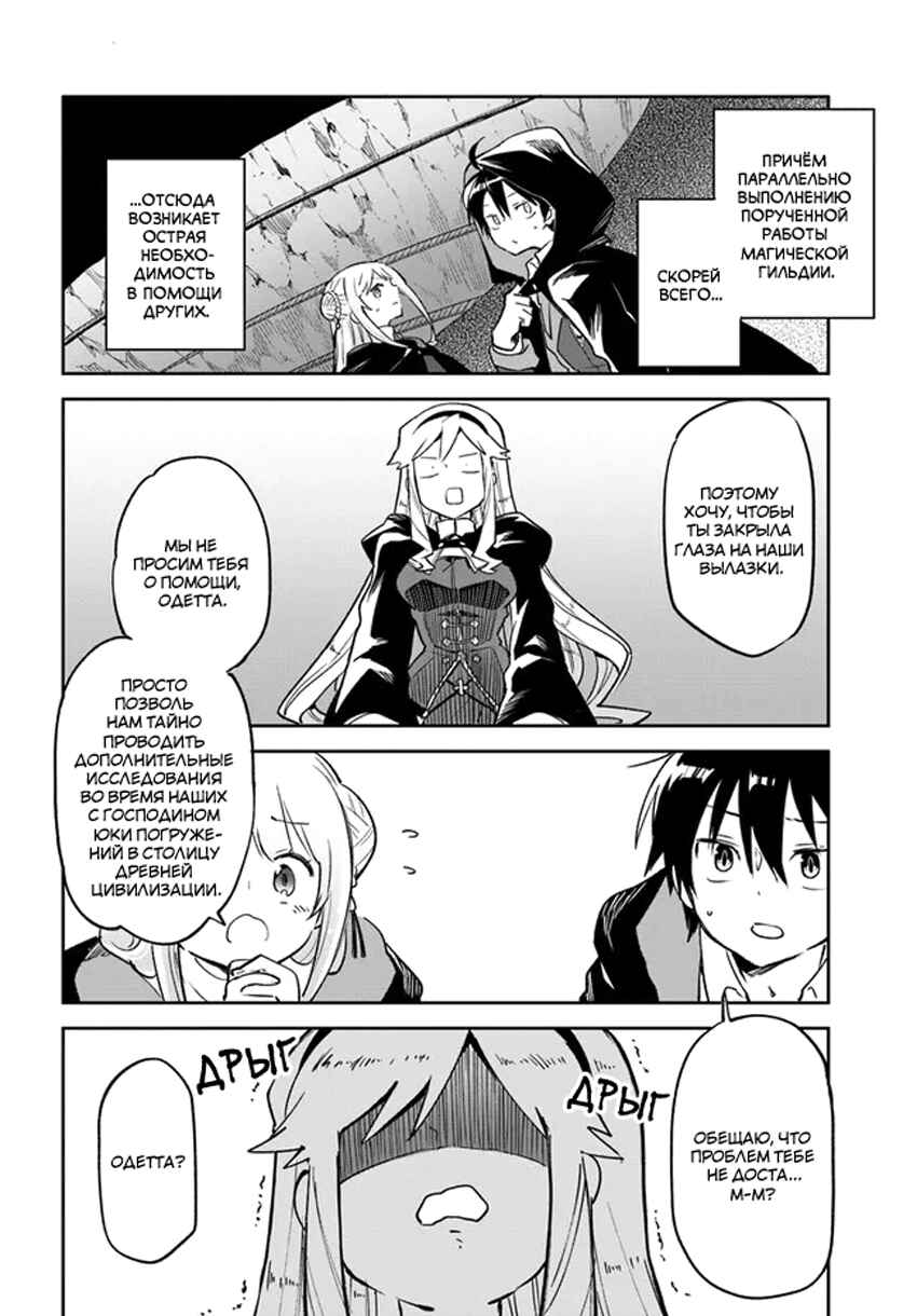 Henkyou-gurashi no Maou, Tensei Shite Saikyou no Majutsushi ni Naru Chapter 26 - Page 15