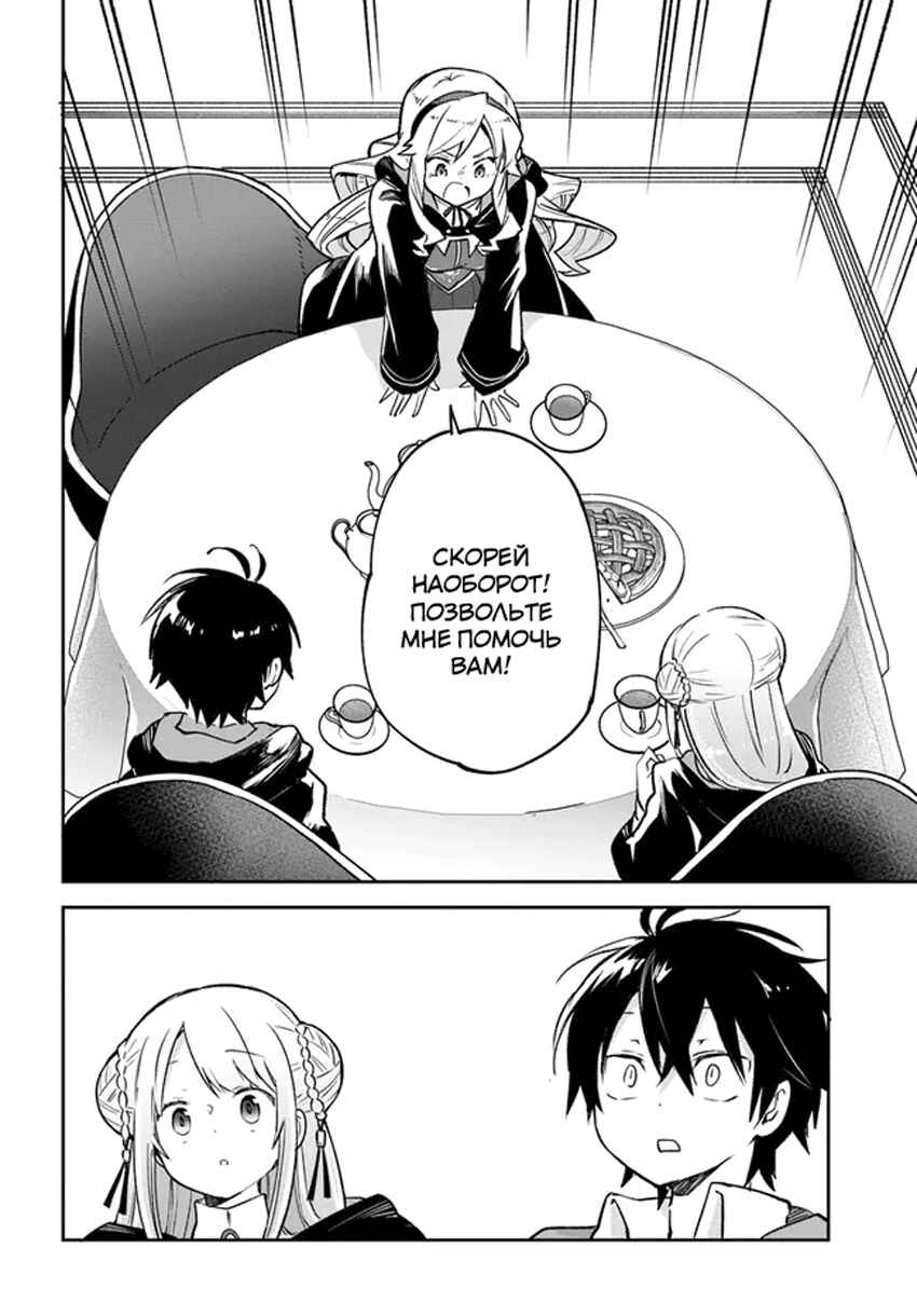 Henkyou-gurashi no Maou, Tensei Shite Saikyou no Majutsushi ni Naru Chapter 26 - Page 17