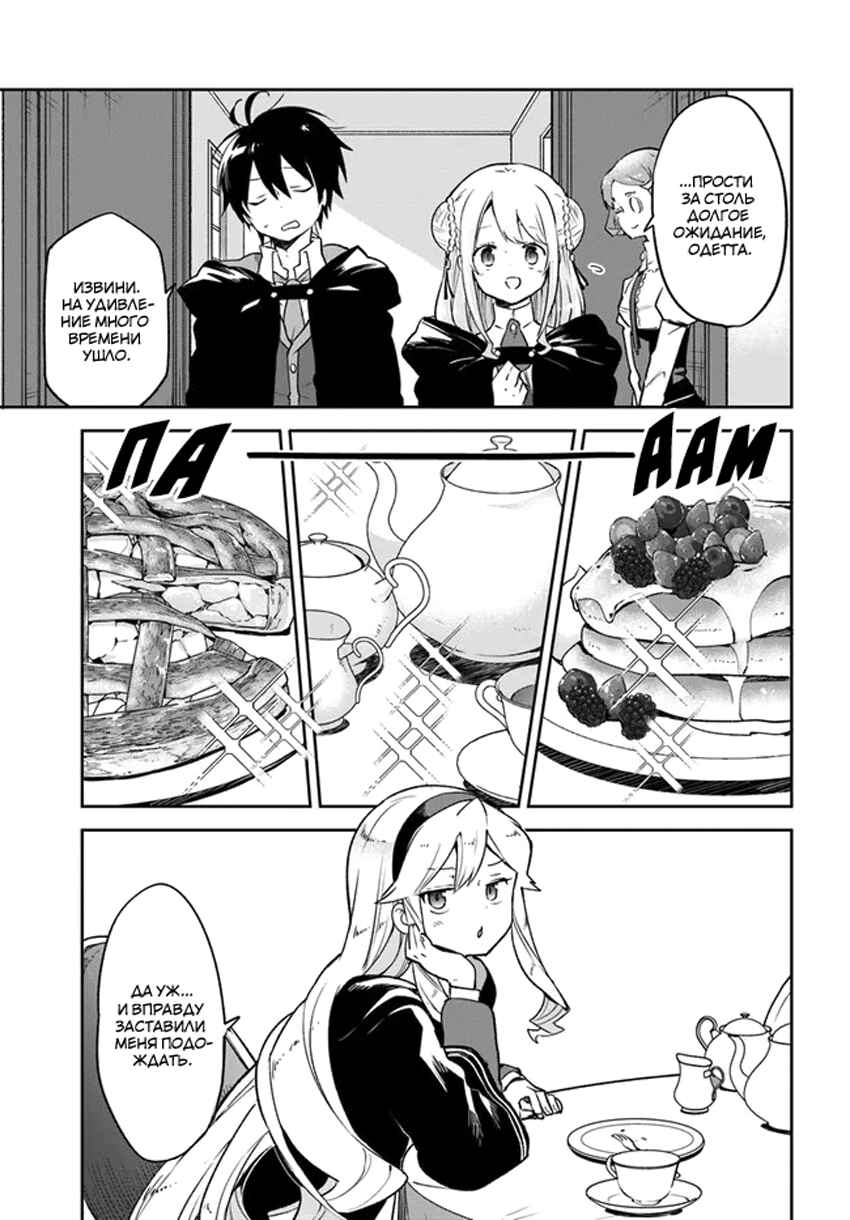 Henkyou-gurashi no Maou, Tensei Shite Saikyou no Majutsushi ni Naru Chapter 26 - Page 2