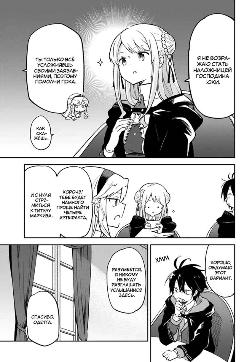 Henkyou-gurashi no Maou, Tensei Shite Saikyou no Majutsushi ni Naru Chapter 26 - Page 20
