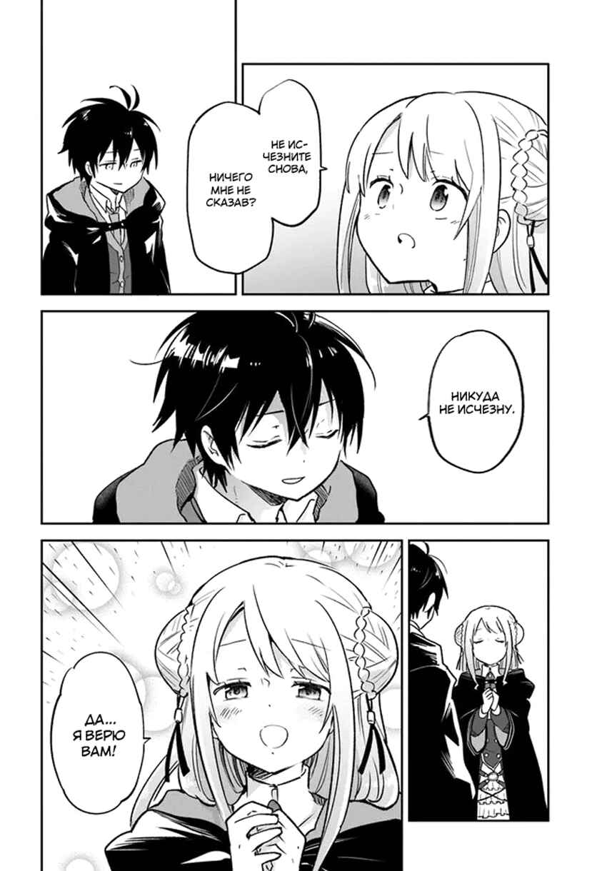 Henkyou-gurashi no Maou, Tensei Shite Saikyou no Majutsushi ni Naru Chapter 26 - Page 23