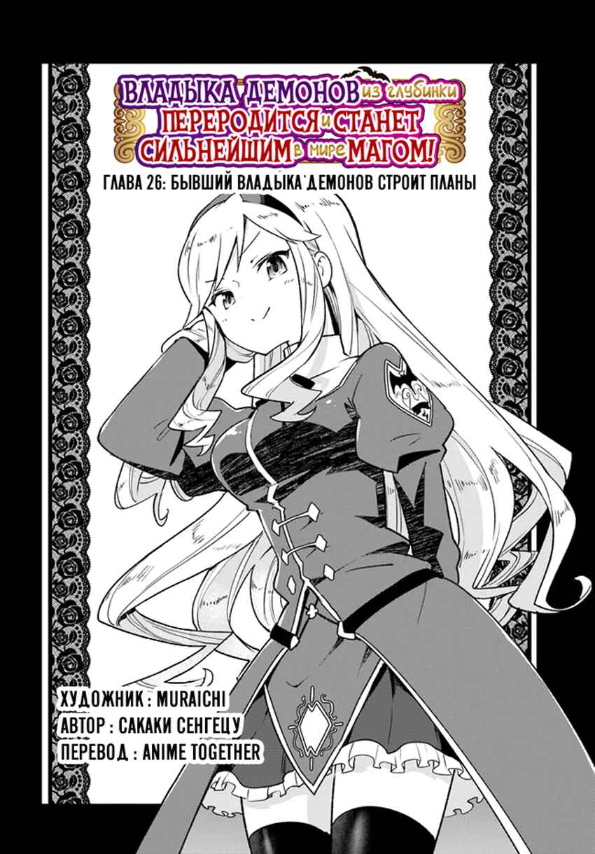 Henkyou-gurashi no Maou, Tensei Shite Saikyou no Majutsushi ni Naru Chapter 26 - Page 3