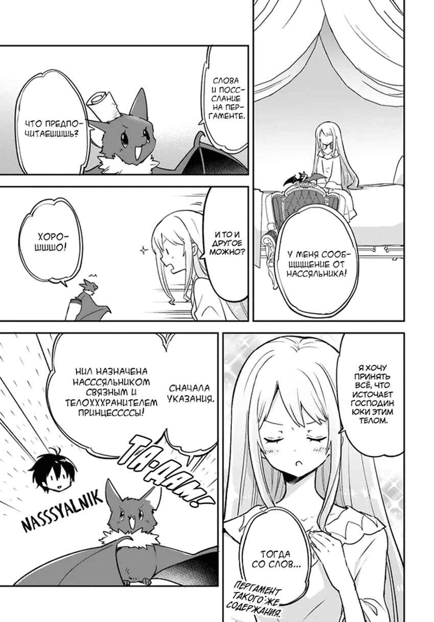 Henkyou-gurashi no Maou, Tensei Shite Saikyou no Majutsushi ni Naru Chapter 26 - Page 34