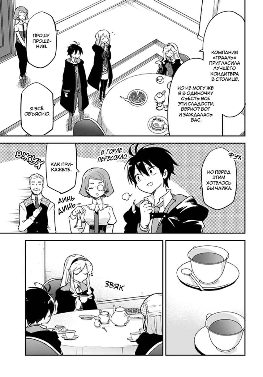 Henkyou-gurashi no Maou, Tensei Shite Saikyou no Majutsushi ni Naru Chapter 26 - Page 4